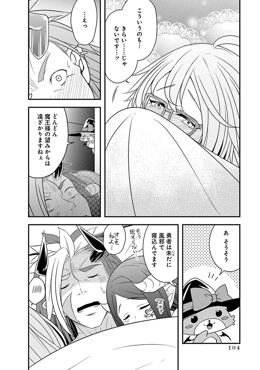 Tensei Maou to Ponkotsu Yuusha - Maou wa Kakko Yoku Taosaretai no ni, Yuusha ga Sugu Zenmetsu Shiyagaru - Chapter 26 - Page 24