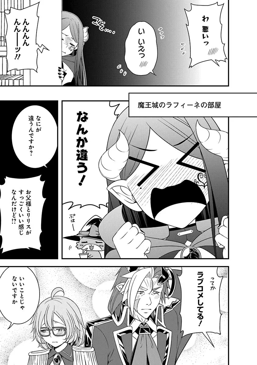 Tensei Maou to Ponkotsu Yuusha - Maou wa Kakko Yoku Taosaretai no ni, Yuusha ga Sugu Zenmetsu Shiyagaru - Chapter 26 - Page 9
