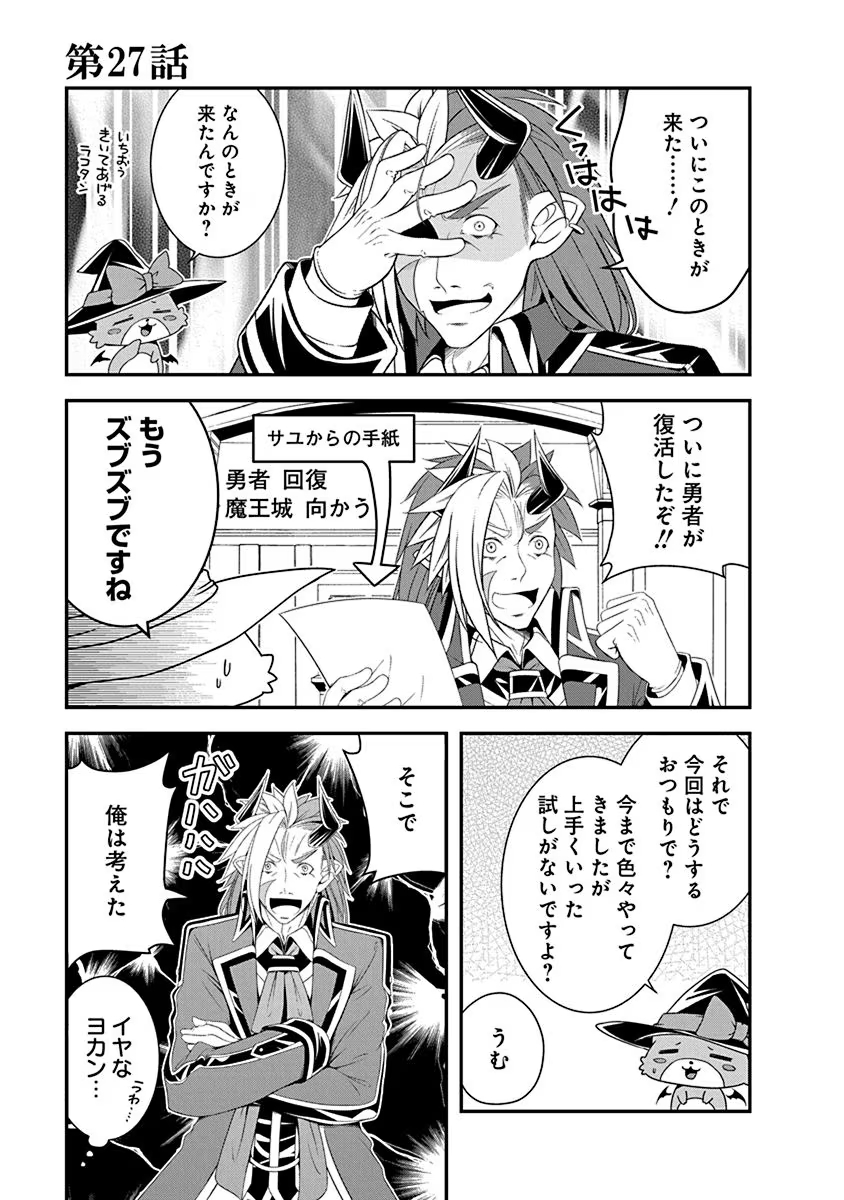 Tensei Maou to Ponkotsu Yuusha - Maou wa Kakko Yoku Taosaretai no ni, Yuusha ga Sugu Zenmetsu Shiyagaru - Chapter 27 - Page 1