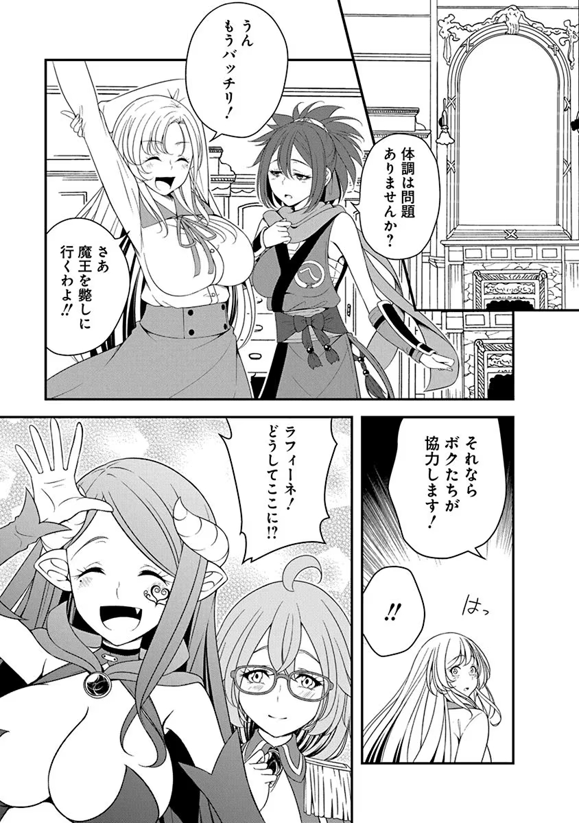 Tensei Maou to Ponkotsu Yuusha - Maou wa Kakko Yoku Taosaretai no ni, Yuusha ga Sugu Zenmetsu Shiyagaru - Chapter 27 - Page 11