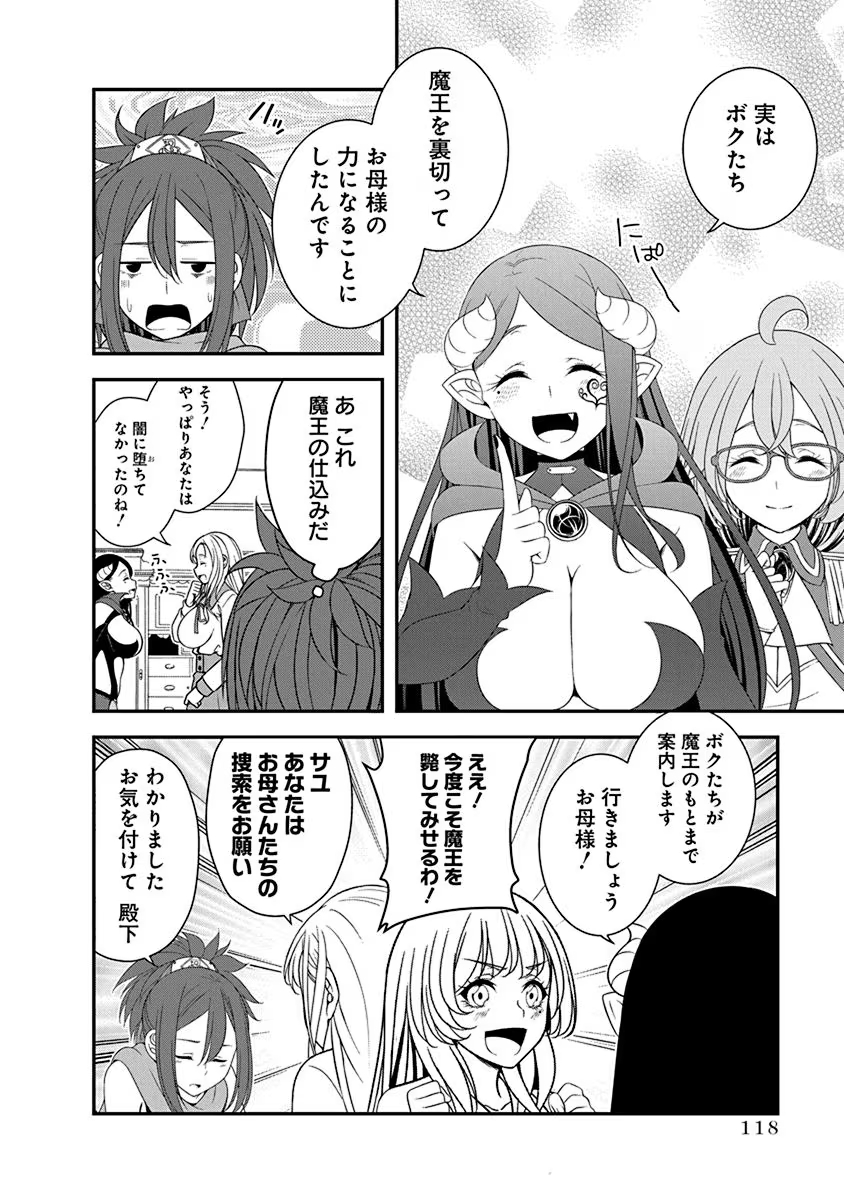 Tensei Maou to Ponkotsu Yuusha - Maou wa Kakko Yoku Taosaretai no ni, Yuusha ga Sugu Zenmetsu Shiyagaru - Chapter 27 - Page 12