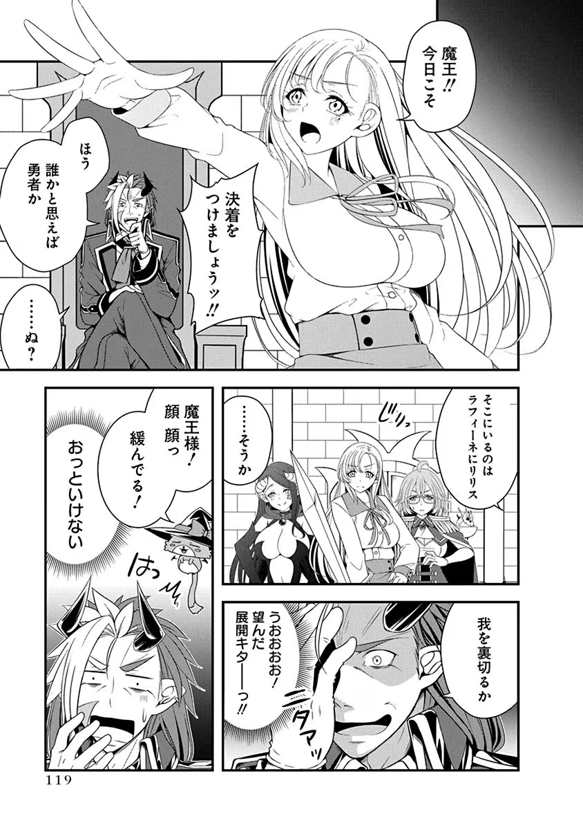 Tensei Maou to Ponkotsu Yuusha - Maou wa Kakko Yoku Taosaretai no ni, Yuusha ga Sugu Zenmetsu Shiyagaru - Chapter 27 - Page 13