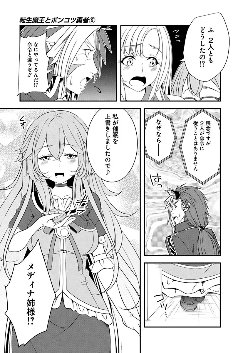 Tensei Maou to Ponkotsu Yuusha - Maou wa Kakko Yoku Taosaretai no ni, Yuusha ga Sugu Zenmetsu Shiyagaru - Chapter 27 - Page 15