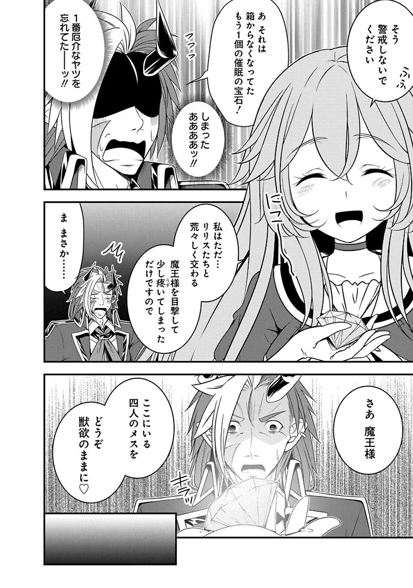 Tensei Maou to Ponkotsu Yuusha - Maou wa Kakko Yoku Taosaretai no ni, Yuusha ga Sugu Zenmetsu Shiyagaru - Chapter 27 - Page 16