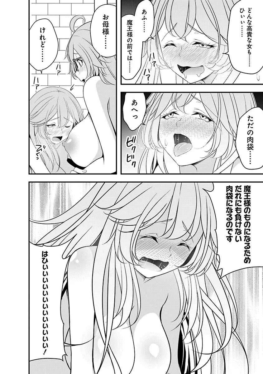 Tensei Maou to Ponkotsu Yuusha - Maou wa Kakko Yoku Taosaretai no ni, Yuusha ga Sugu Zenmetsu Shiyagaru - Chapter 27 - Page 18
