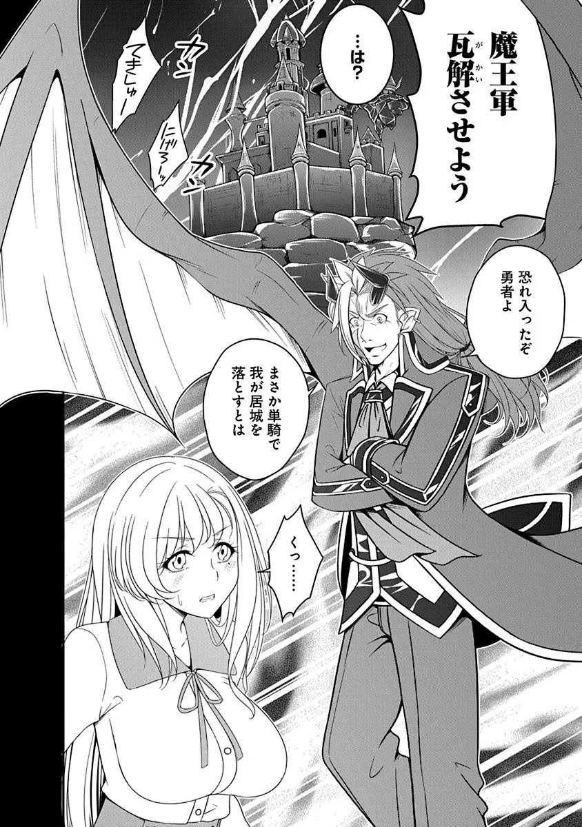 Tensei Maou to Ponkotsu Yuusha - Maou wa Kakko Yoku Taosaretai no ni, Yuusha ga Sugu Zenmetsu Shiyagaru - Chapter 27 - Page 2