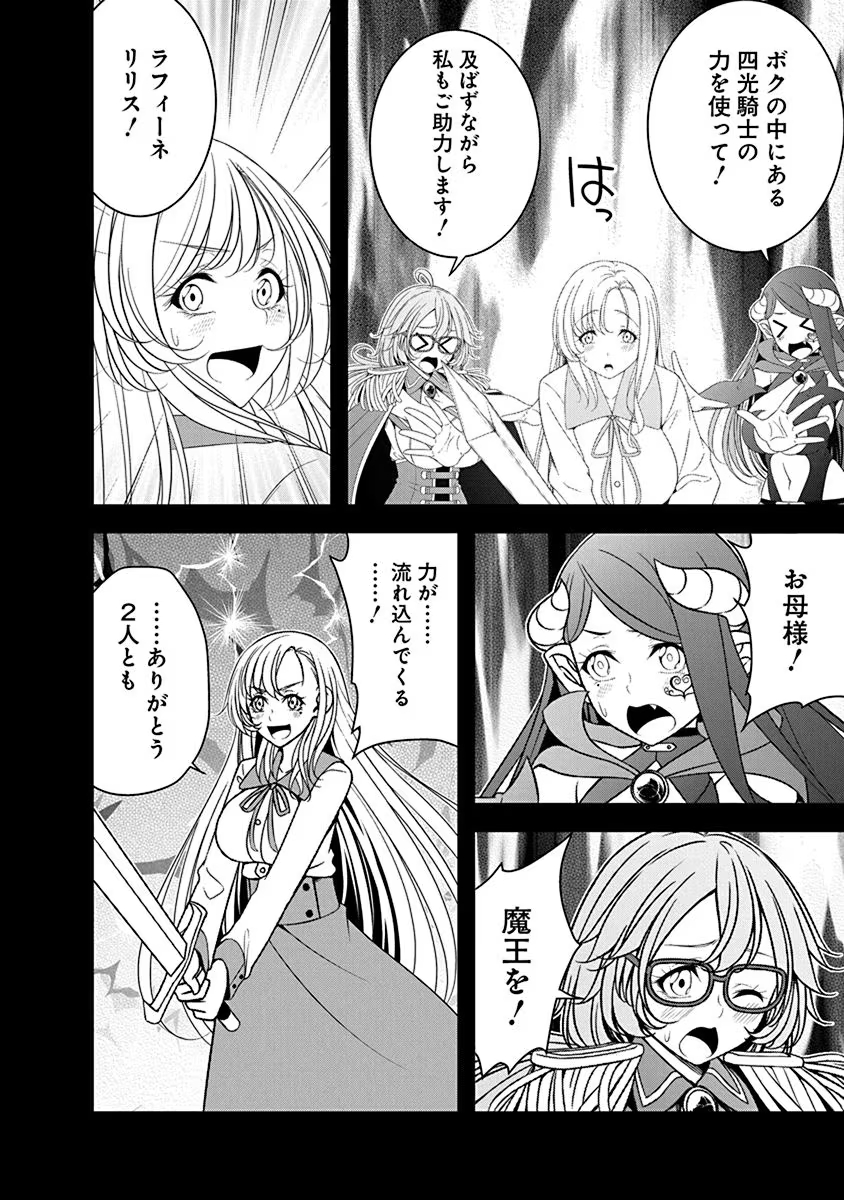 Tensei Maou to Ponkotsu Yuusha - Maou wa Kakko Yoku Taosaretai no ni, Yuusha ga Sugu Zenmetsu Shiyagaru - Chapter 27 - Page 4