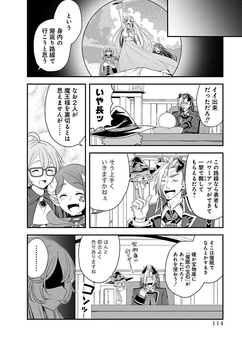 Tensei Maou to Ponkotsu Yuusha - Maou wa Kakko Yoku Taosaretai no ni, Yuusha ga Sugu Zenmetsu Shiyagaru - Chapter 27 - Page 8