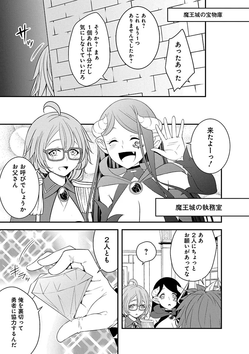 Tensei Maou to Ponkotsu Yuusha - Maou wa Kakko Yoku Taosaretai no ni, Yuusha ga Sugu Zenmetsu Shiyagaru - Chapter 27 - Page 9