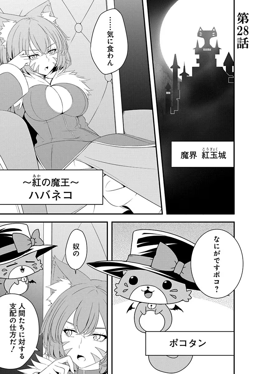 Tensei Maou to Ponkotsu Yuusha - Maou wa Kakko Yoku Taosaretai no ni, Yuusha ga Sugu Zenmetsu Shiyagaru - Chapter 28 - Page 1
