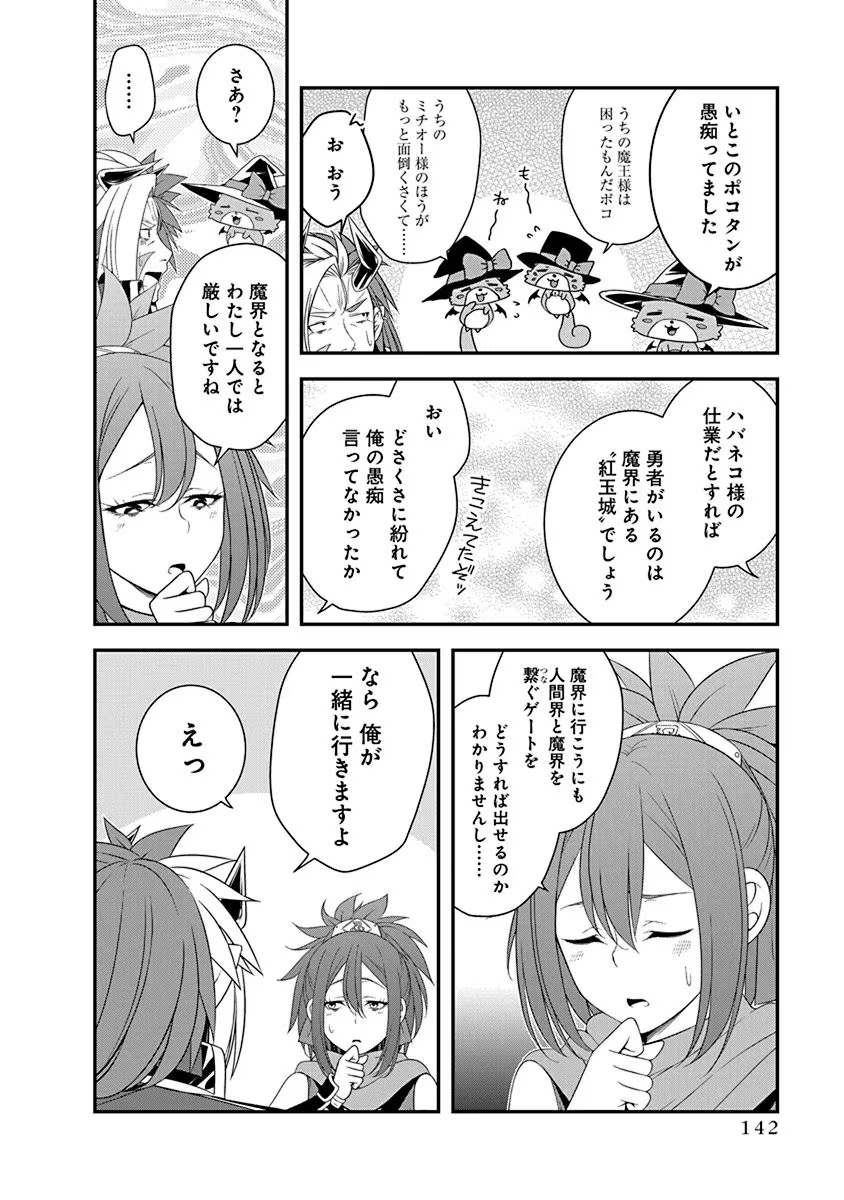 Tensei Maou to Ponkotsu Yuusha - Maou wa Kakko Yoku Taosaretai no ni, Yuusha ga Sugu Zenmetsu Shiyagaru - Chapter 28 - Page 10