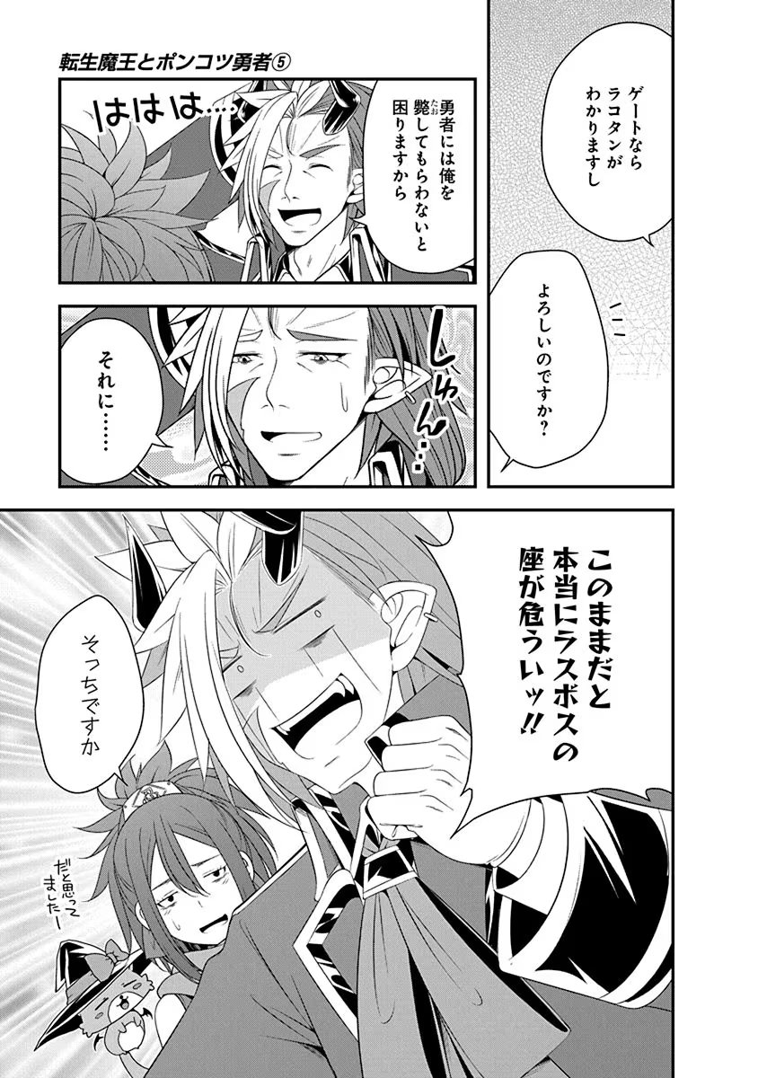 Tensei Maou to Ponkotsu Yuusha - Maou wa Kakko Yoku Taosaretai no ni, Yuusha ga Sugu Zenmetsu Shiyagaru - Chapter 28 - Page 11