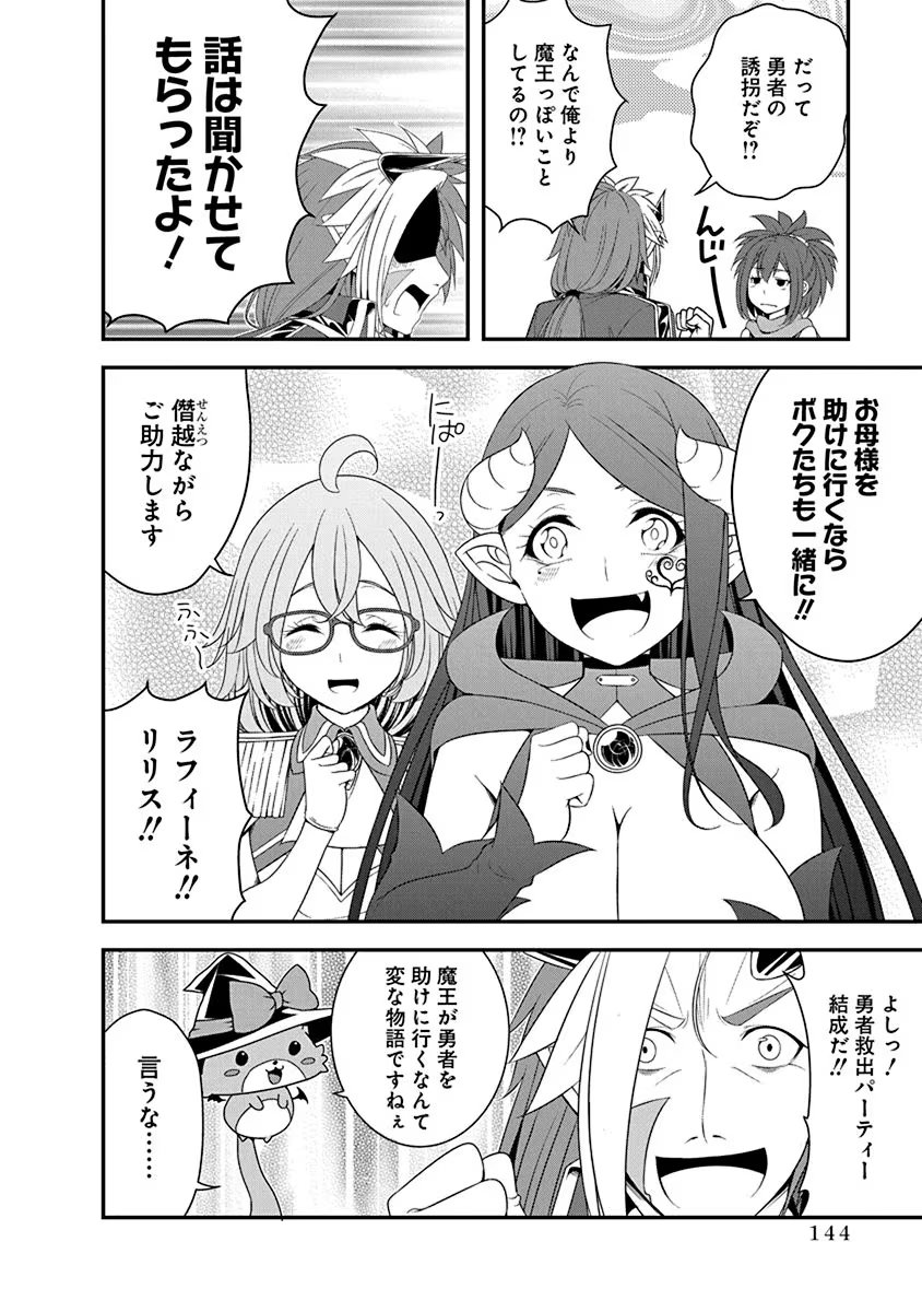 Tensei Maou to Ponkotsu Yuusha - Maou wa Kakko Yoku Taosaretai no ni, Yuusha ga Sugu Zenmetsu Shiyagaru - Chapter 28 - Page 12