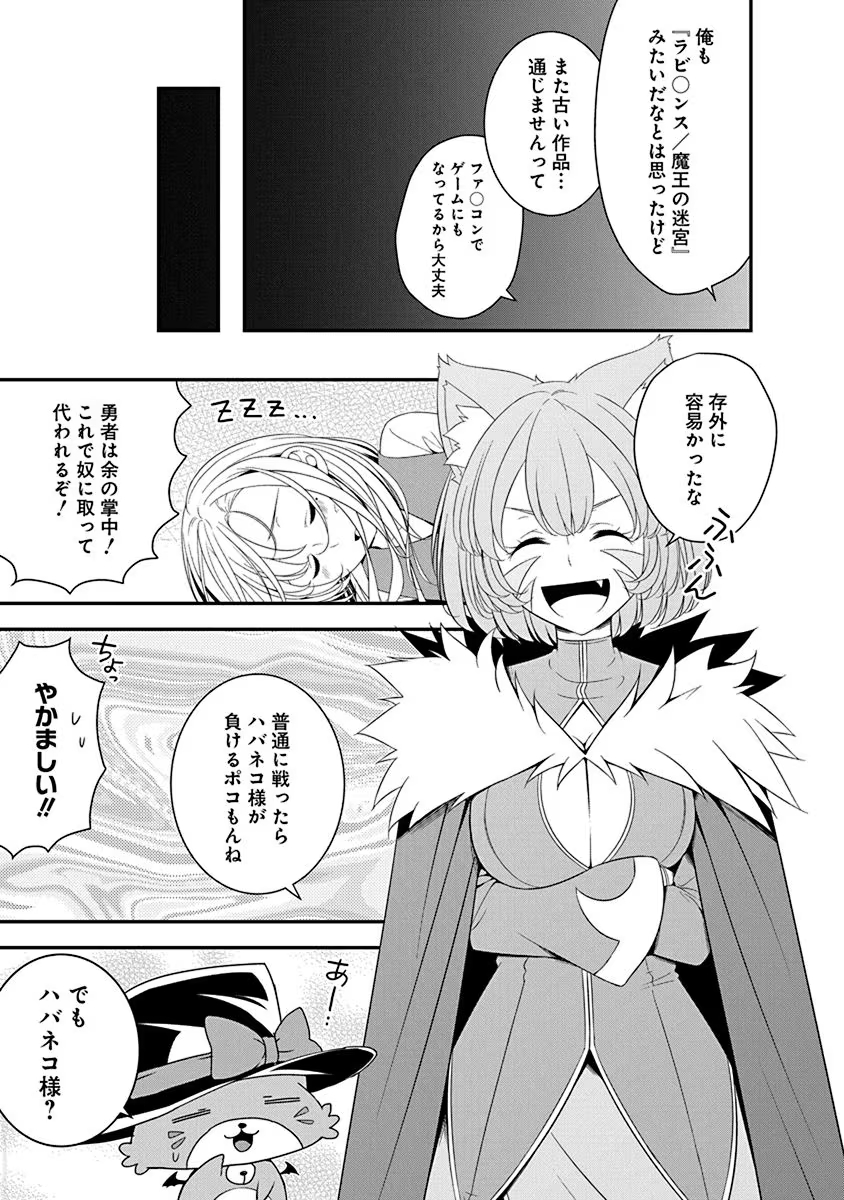 Tensei Maou to Ponkotsu Yuusha - Maou wa Kakko Yoku Taosaretai no ni, Yuusha ga Sugu Zenmetsu Shiyagaru - Chapter 28 - Page 13