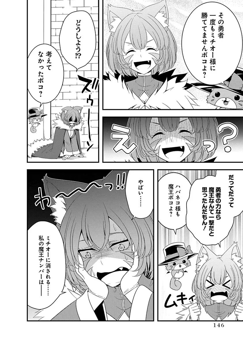 Tensei Maou to Ponkotsu Yuusha - Maou wa Kakko Yoku Taosaretai no ni, Yuusha ga Sugu Zenmetsu Shiyagaru - Chapter 28 - Page 14