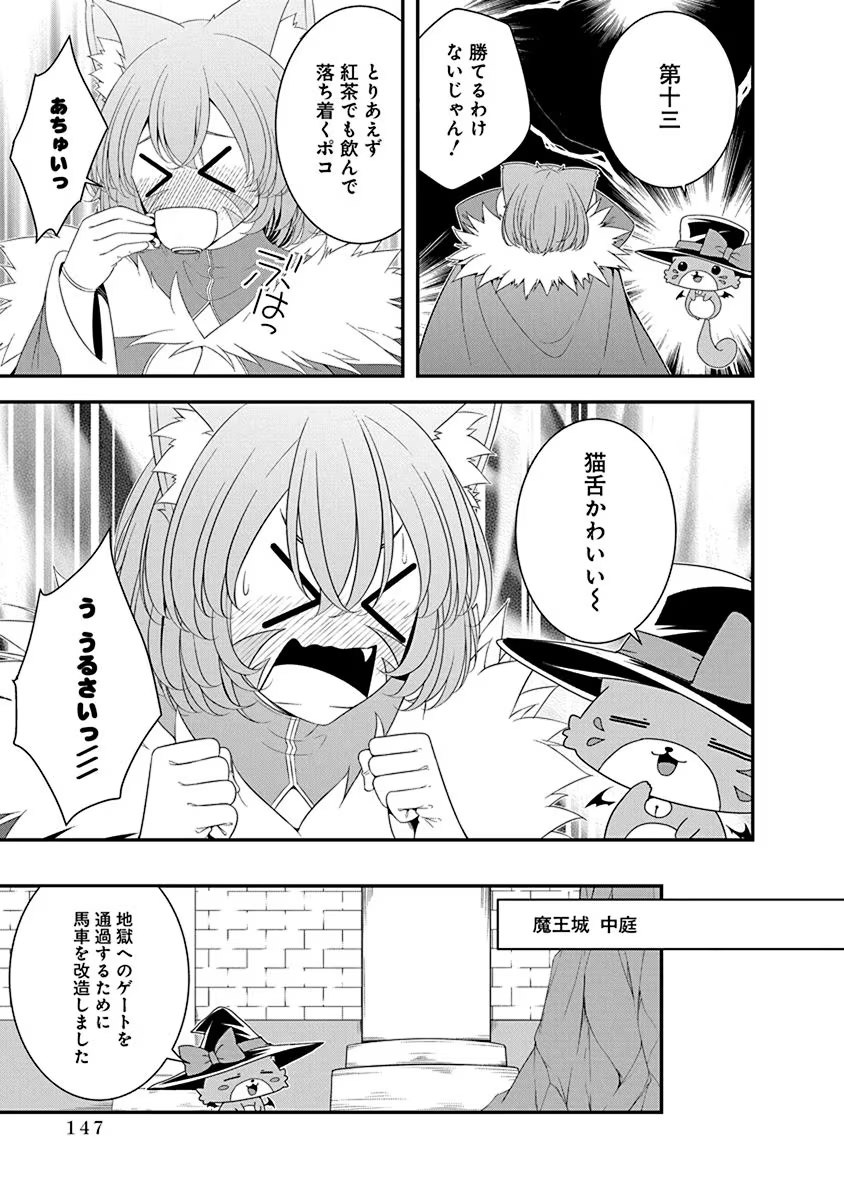 Tensei Maou to Ponkotsu Yuusha - Maou wa Kakko Yoku Taosaretai no ni, Yuusha ga Sugu Zenmetsu Shiyagaru - Chapter 28 - Page 15