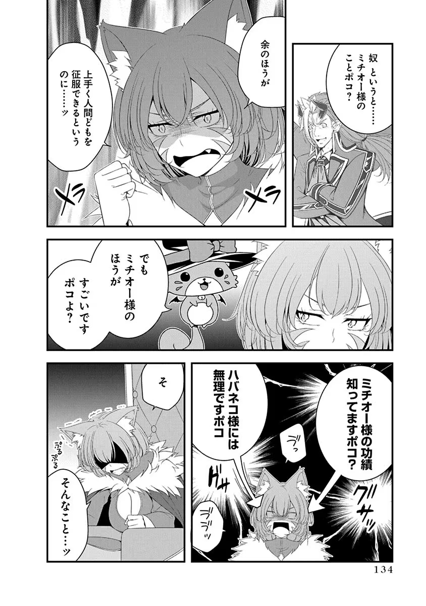Tensei Maou to Ponkotsu Yuusha - Maou wa Kakko Yoku Taosaretai no ni, Yuusha ga Sugu Zenmetsu Shiyagaru - Chapter 28 - Page 2