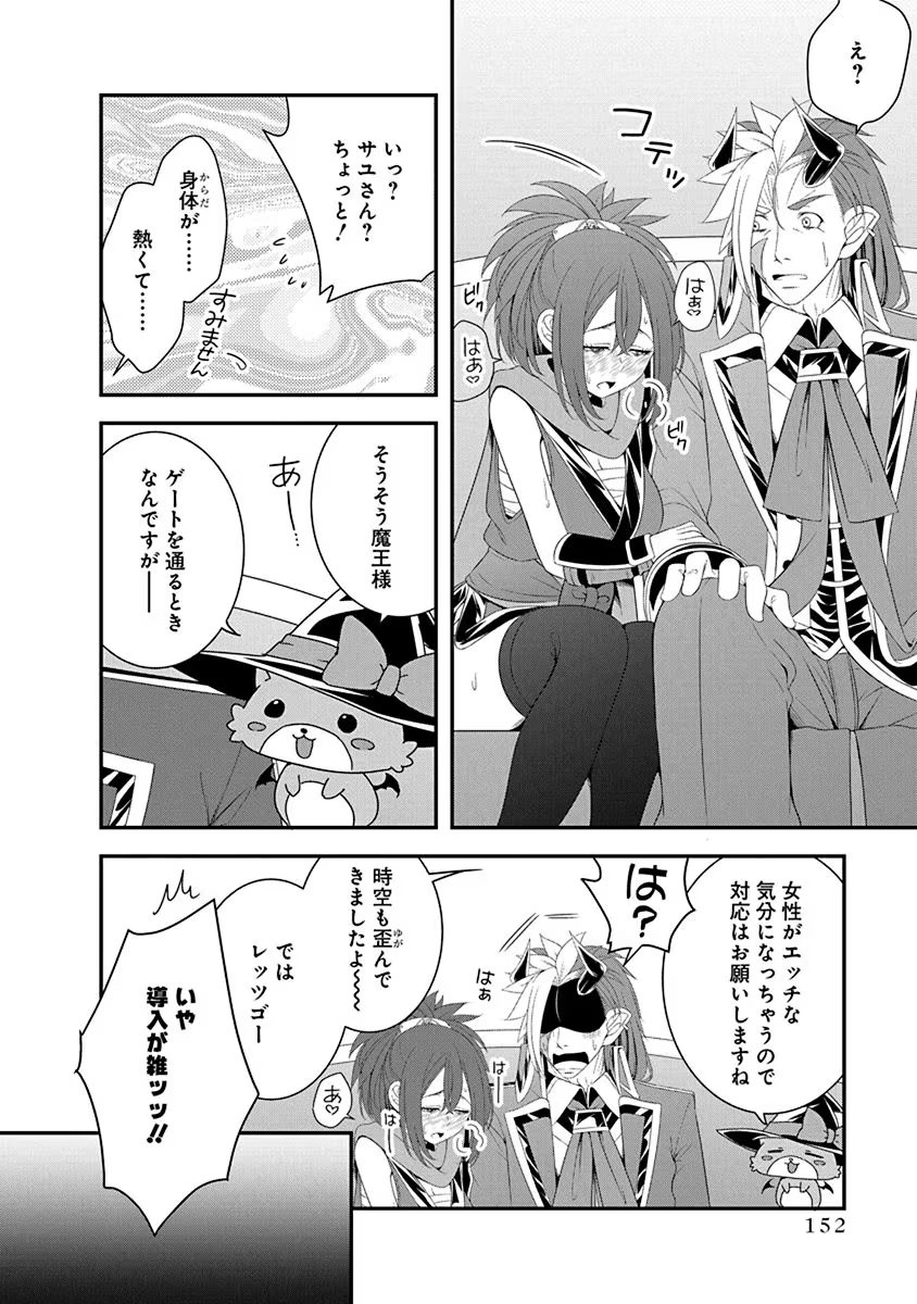 Tensei Maou to Ponkotsu Yuusha - Maou wa Kakko Yoku Taosaretai no ni, Yuusha ga Sugu Zenmetsu Shiyagaru - Chapter 28 - Page 20