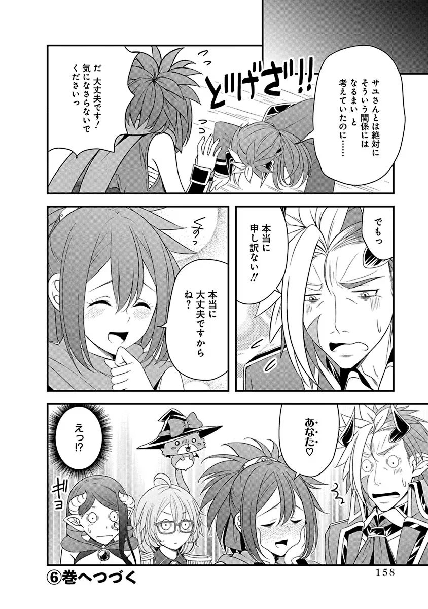 Tensei Maou to Ponkotsu Yuusha - Maou wa Kakko Yoku Taosaretai no ni, Yuusha ga Sugu Zenmetsu Shiyagaru - Chapter 28 - Page 26