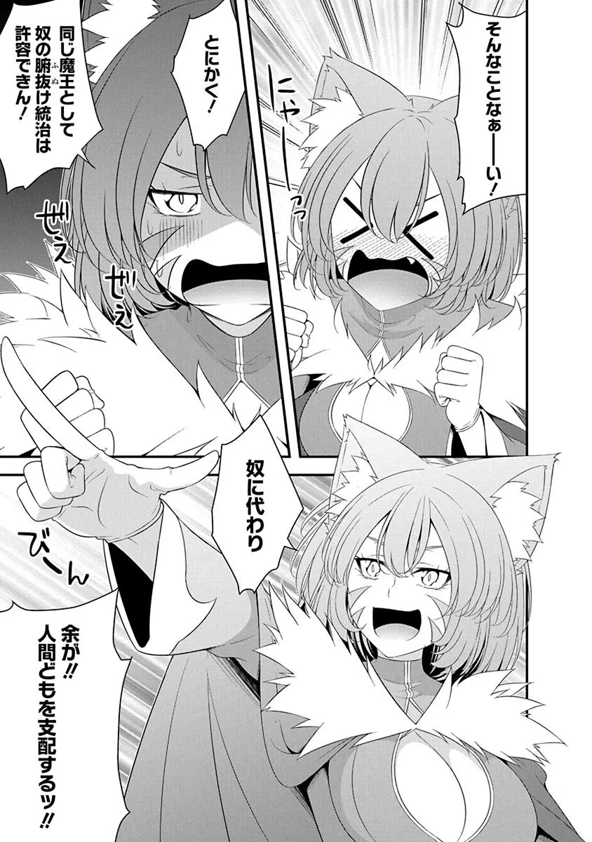 Tensei Maou to Ponkotsu Yuusha - Maou wa Kakko Yoku Taosaretai no ni, Yuusha ga Sugu Zenmetsu Shiyagaru - Chapter 28 - Page 3