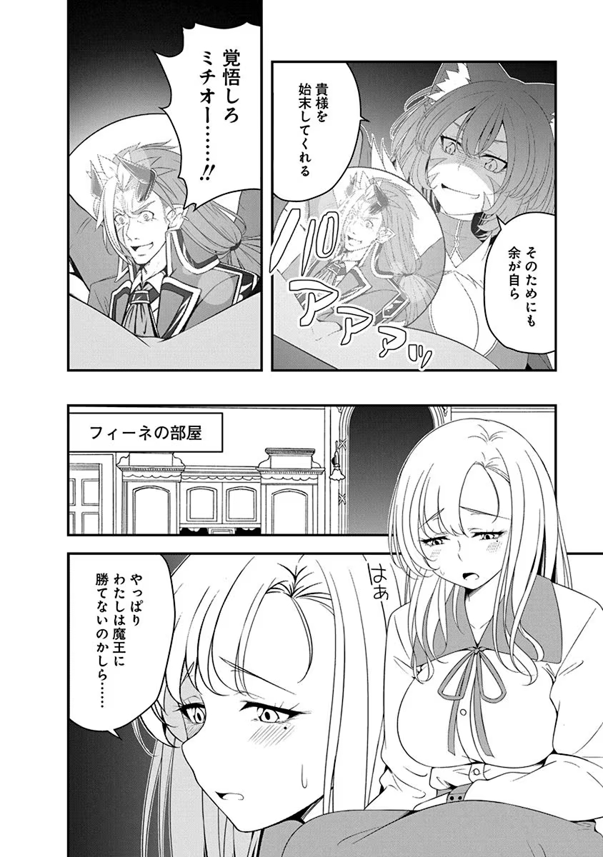 Tensei Maou to Ponkotsu Yuusha - Maou wa Kakko Yoku Taosaretai no ni, Yuusha ga Sugu Zenmetsu Shiyagaru - Chapter 28 - Page 4