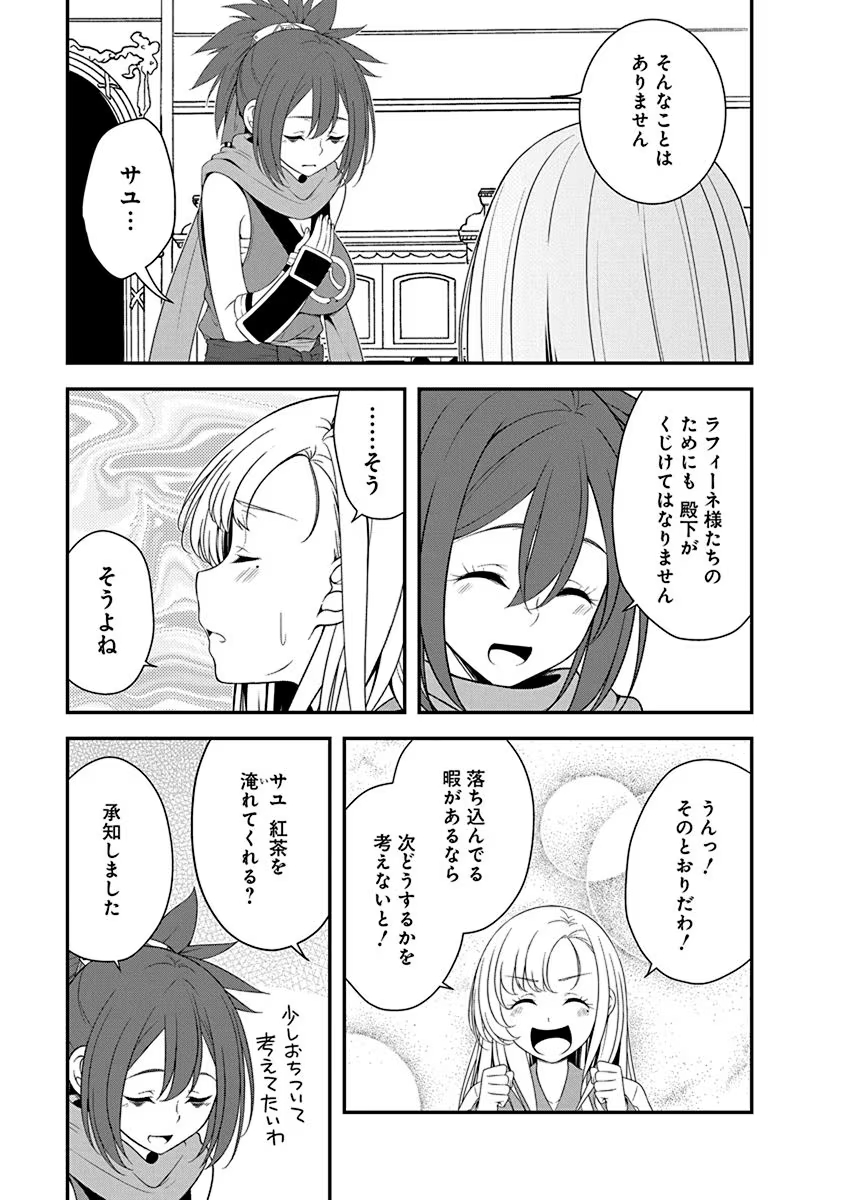 Tensei Maou to Ponkotsu Yuusha - Maou wa Kakko Yoku Taosaretai no ni, Yuusha ga Sugu Zenmetsu Shiyagaru - Chapter 28 - Page 5
