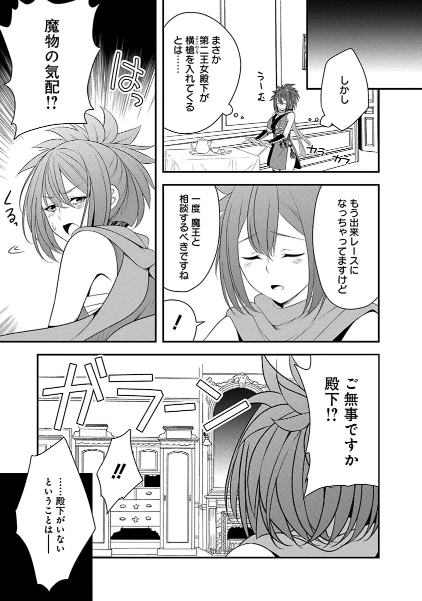 Tensei Maou to Ponkotsu Yuusha - Maou wa Kakko Yoku Taosaretai no ni, Yuusha ga Sugu Zenmetsu Shiyagaru - Chapter 28 - Page 7