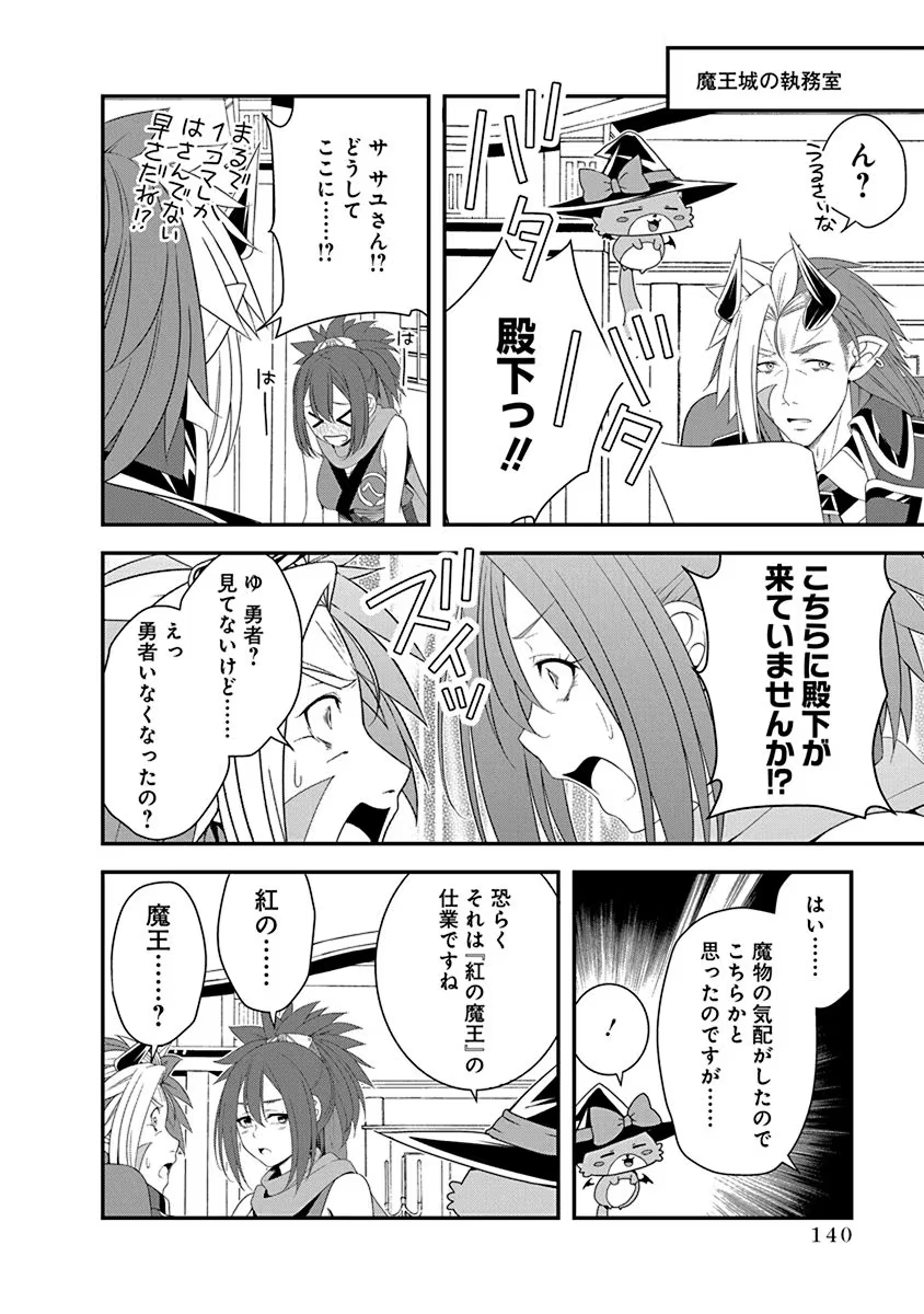 Tensei Maou to Ponkotsu Yuusha - Maou wa Kakko Yoku Taosaretai no ni, Yuusha ga Sugu Zenmetsu Shiyagaru - Chapter 28 - Page 8