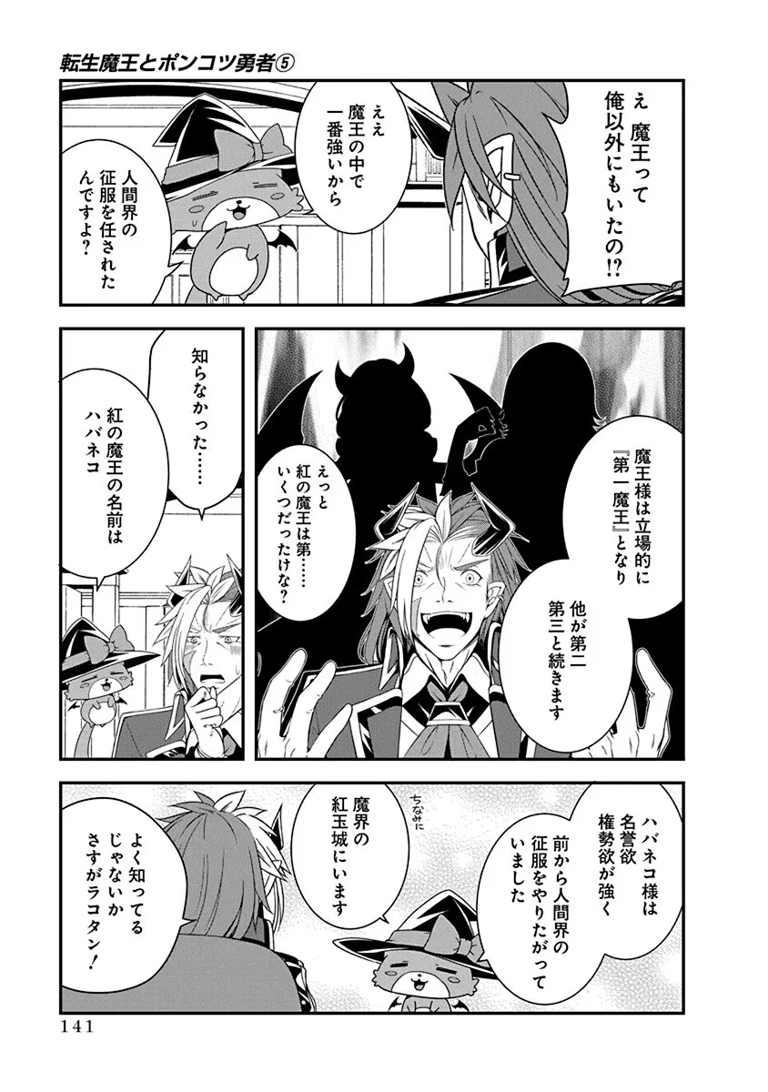 Tensei Maou to Ponkotsu Yuusha - Maou wa Kakko Yoku Taosaretai no ni, Yuusha ga Sugu Zenmetsu Shiyagaru - Chapter 28 - Page 9