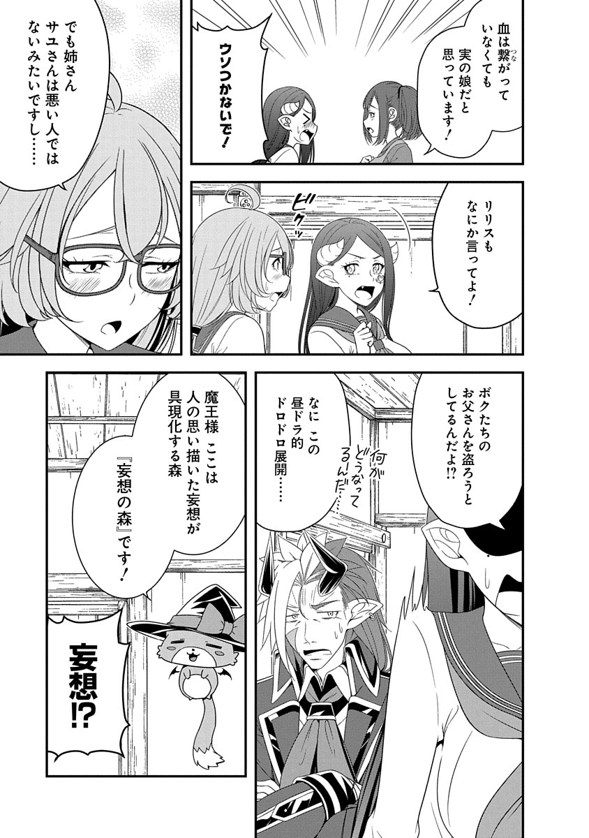 Tensei Maou to Ponkotsu Yuusha - Maou wa Kakko Yoku Taosaretai no ni, Yuusha ga Sugu Zenmetsu Shiyagaru - Chapter 29 - Page 11