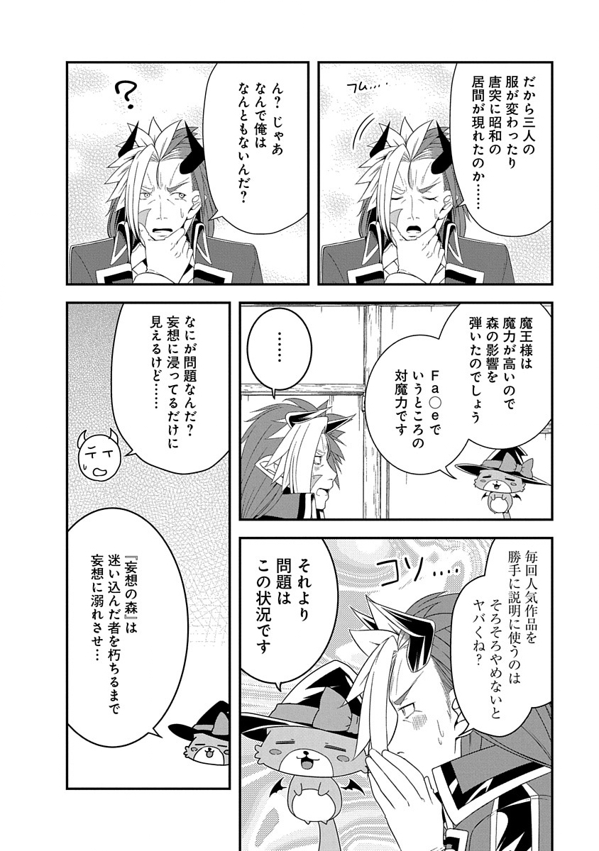 Tensei Maou to Ponkotsu Yuusha - Maou wa Kakko Yoku Taosaretai no ni, Yuusha ga Sugu Zenmetsu Shiyagaru - Chapter 29 - Page 12