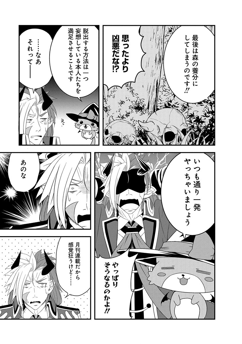 Tensei Maou to Ponkotsu Yuusha - Maou wa Kakko Yoku Taosaretai no ni, Yuusha ga Sugu Zenmetsu Shiyagaru - Chapter 29 - Page 13