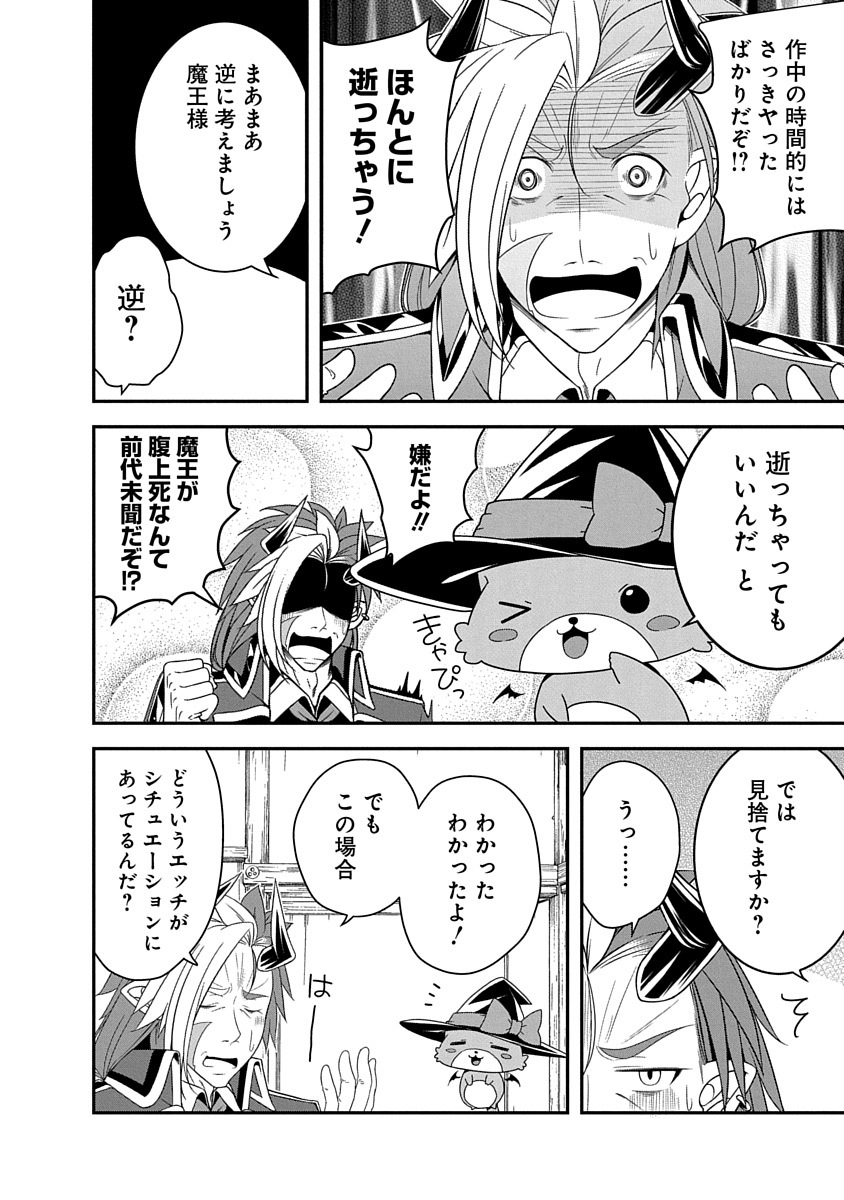 Tensei Maou to Ponkotsu Yuusha - Maou wa Kakko Yoku Taosaretai no ni, Yuusha ga Sugu Zenmetsu Shiyagaru - Chapter 29 - Page 14