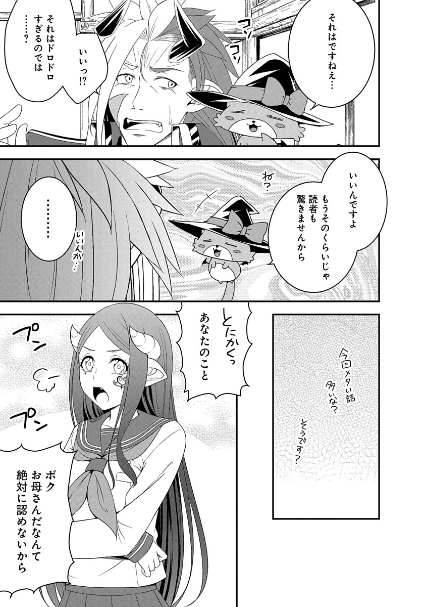 Tensei Maou to Ponkotsu Yuusha - Maou wa Kakko Yoku Taosaretai no ni, Yuusha ga Sugu Zenmetsu Shiyagaru - Chapter 29 - Page 15