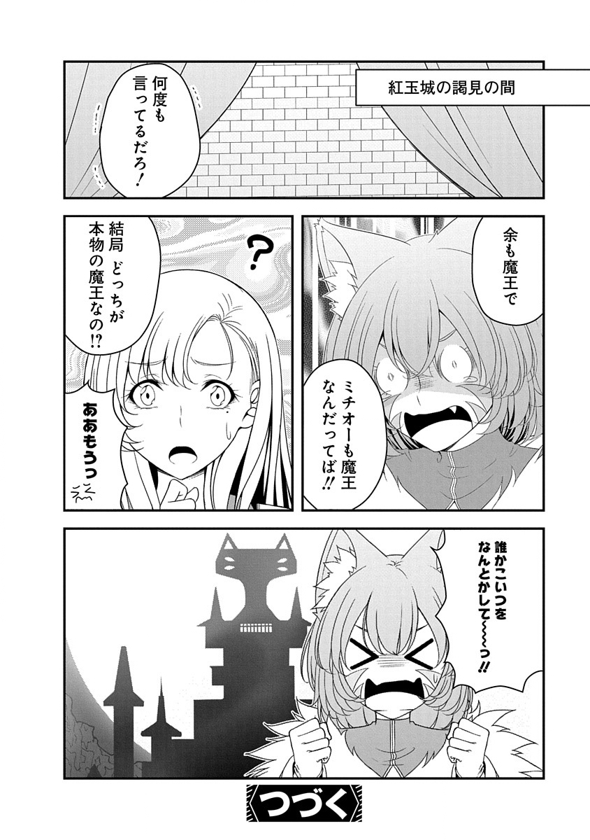 Tensei Maou to Ponkotsu Yuusha - Maou wa Kakko Yoku Taosaretai no ni, Yuusha ga Sugu Zenmetsu Shiyagaru - Chapter 29 - Page 22