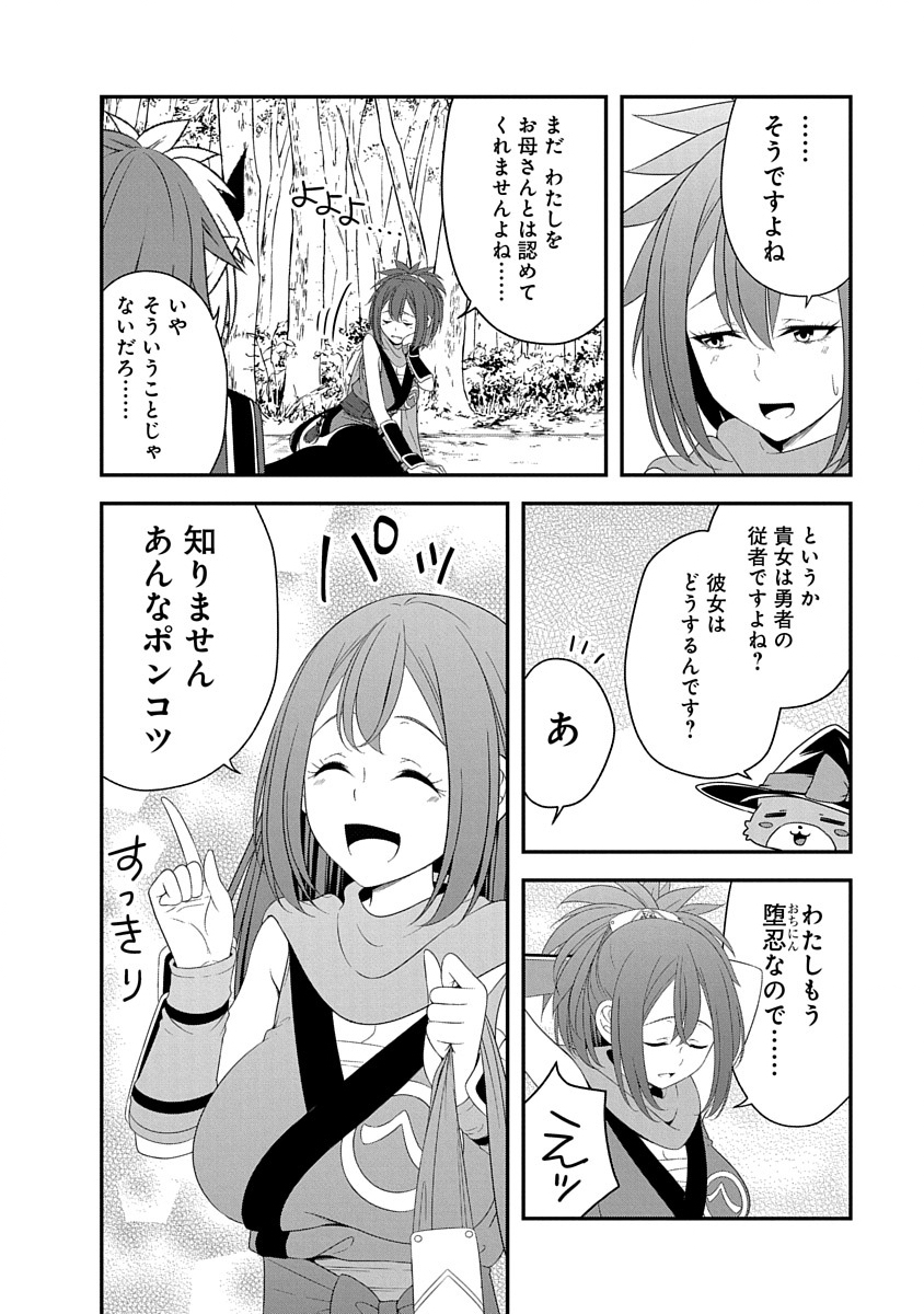 Tensei Maou to Ponkotsu Yuusha - Maou wa Kakko Yoku Taosaretai no ni, Yuusha ga Sugu Zenmetsu Shiyagaru - Chapter 29 - Page 4