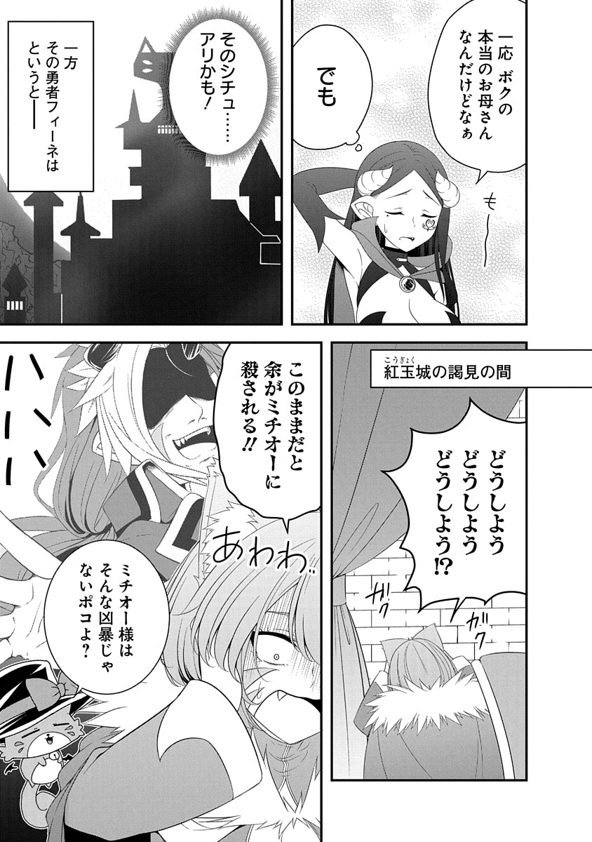 Tensei Maou to Ponkotsu Yuusha - Maou wa Kakko Yoku Taosaretai no ni, Yuusha ga Sugu Zenmetsu Shiyagaru - Chapter 29 - Page 5