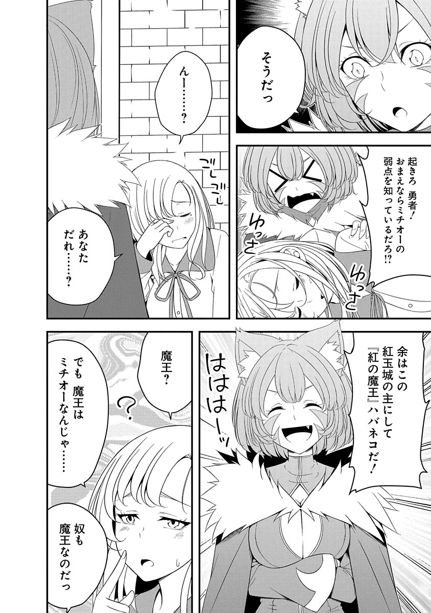 Tensei Maou to Ponkotsu Yuusha - Maou wa Kakko Yoku Taosaretai no ni, Yuusha ga Sugu Zenmetsu Shiyagaru - Chapter 29 - Page 6