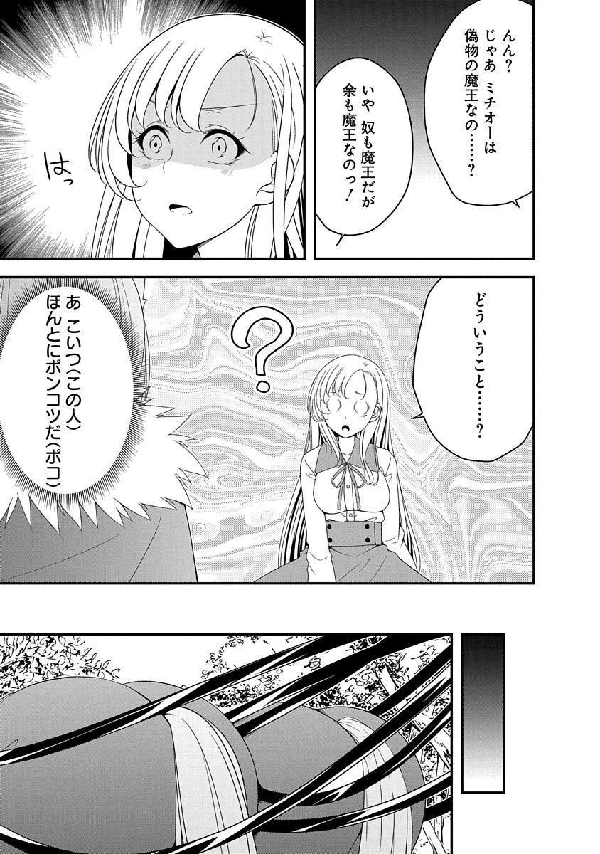 Tensei Maou to Ponkotsu Yuusha - Maou wa Kakko Yoku Taosaretai no ni, Yuusha ga Sugu Zenmetsu Shiyagaru - Chapter 29 - Page 7