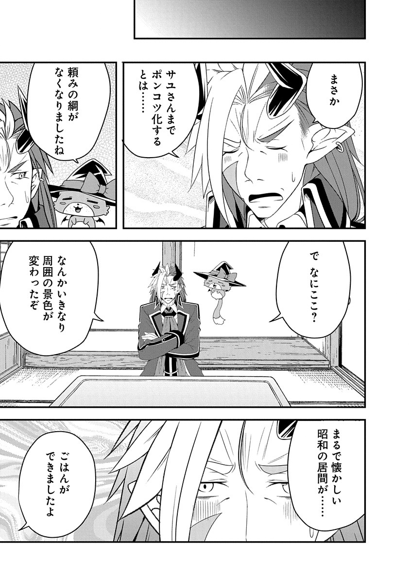 Tensei Maou to Ponkotsu Yuusha - Maou wa Kakko Yoku Taosaretai no ni, Yuusha ga Sugu Zenmetsu Shiyagaru - Chapter 29 - Page 9