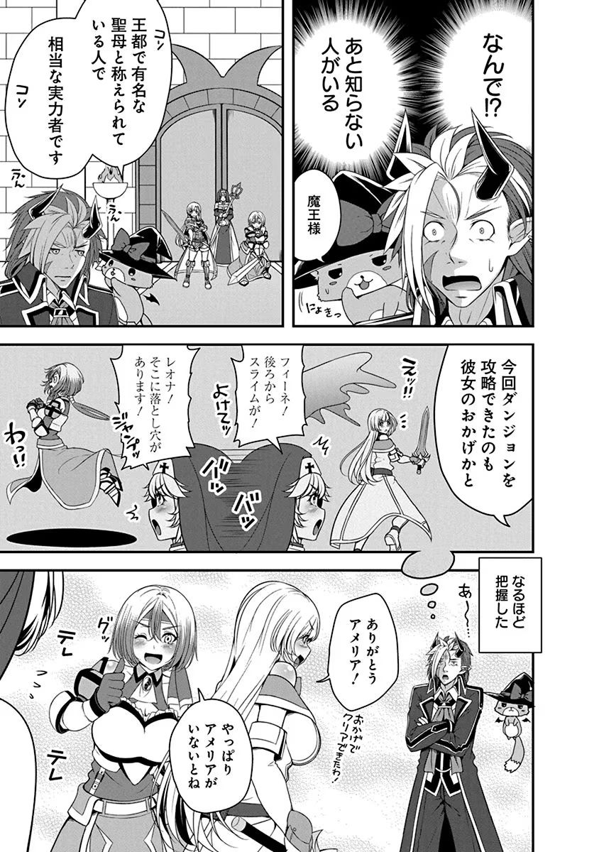 Tensei Maou to Ponkotsu Yuusha - Maou wa Kakko Yoku Taosaretai no ni, Yuusha ga Sugu Zenmetsu Shiyagaru - Chapter 3 - Page 11