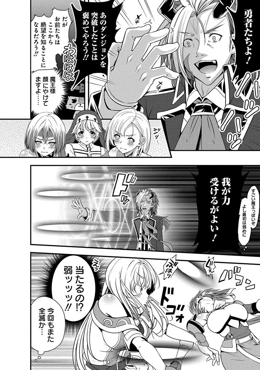 Tensei Maou to Ponkotsu Yuusha - Maou wa Kakko Yoku Taosaretai no ni, Yuusha ga Sugu Zenmetsu Shiyagaru - Chapter 3 - Page 12