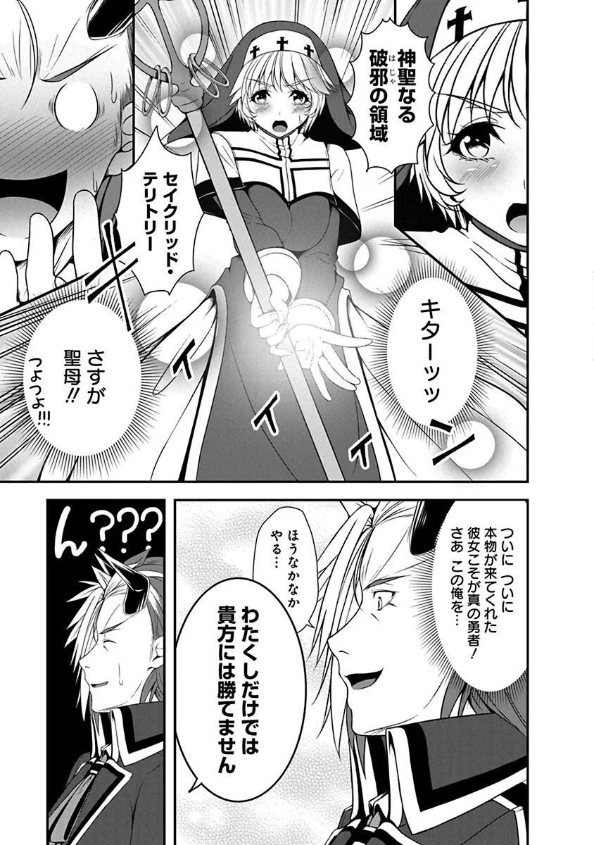Tensei Maou to Ponkotsu Yuusha - Maou wa Kakko Yoku Taosaretai no ni, Yuusha ga Sugu Zenmetsu Shiyagaru - Chapter 3 - Page 13