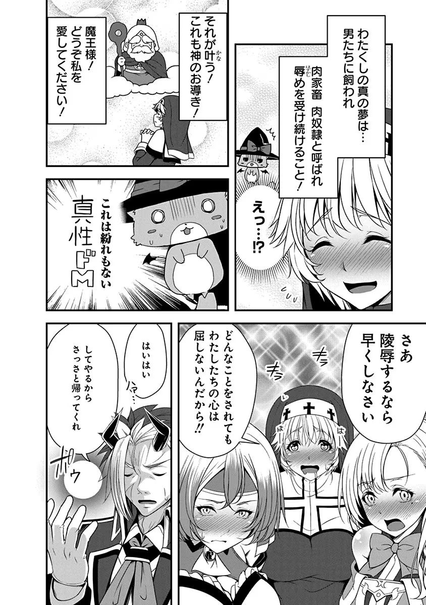 Tensei Maou to Ponkotsu Yuusha - Maou wa Kakko Yoku Taosaretai no ni, Yuusha ga Sugu Zenmetsu Shiyagaru - Chapter 3 - Page 16