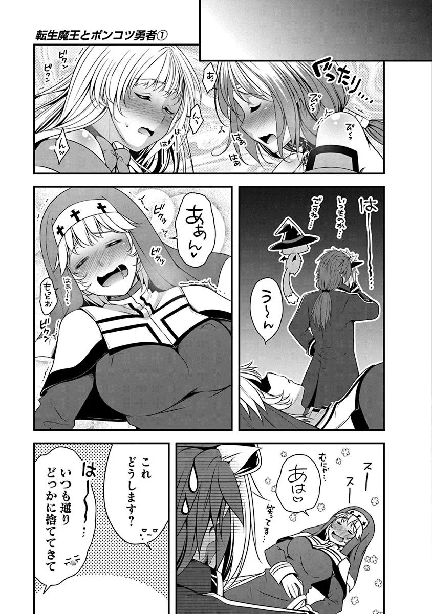 Tensei Maou to Ponkotsu Yuusha - Maou wa Kakko Yoku Taosaretai no ni, Yuusha ga Sugu Zenmetsu Shiyagaru - Chapter 3 - Page 25