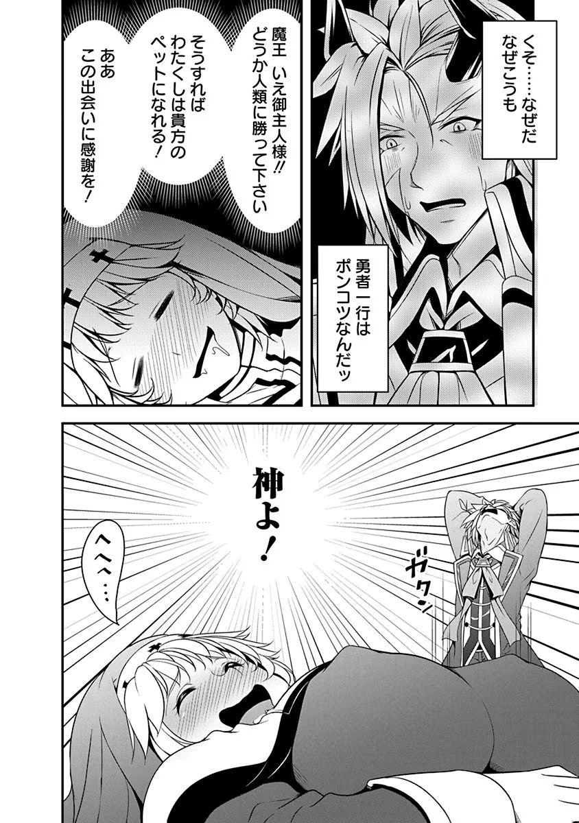 Tensei Maou to Ponkotsu Yuusha - Maou wa Kakko Yoku Taosaretai no ni, Yuusha ga Sugu Zenmetsu Shiyagaru - Chapter 3 - Page 26