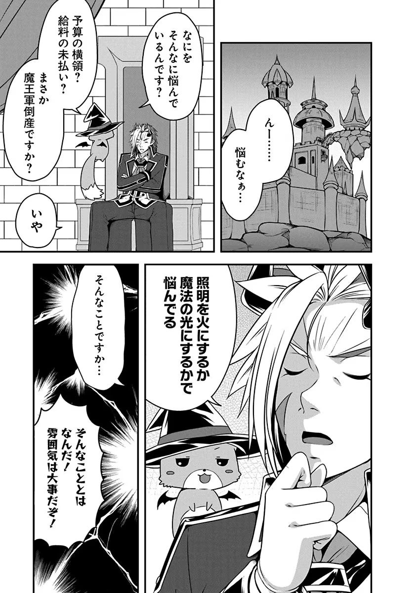 Tensei Maou to Ponkotsu Yuusha - Maou wa Kakko Yoku Taosaretai no ni, Yuusha ga Sugu Zenmetsu Shiyagaru - Chapter 3 - Page 5