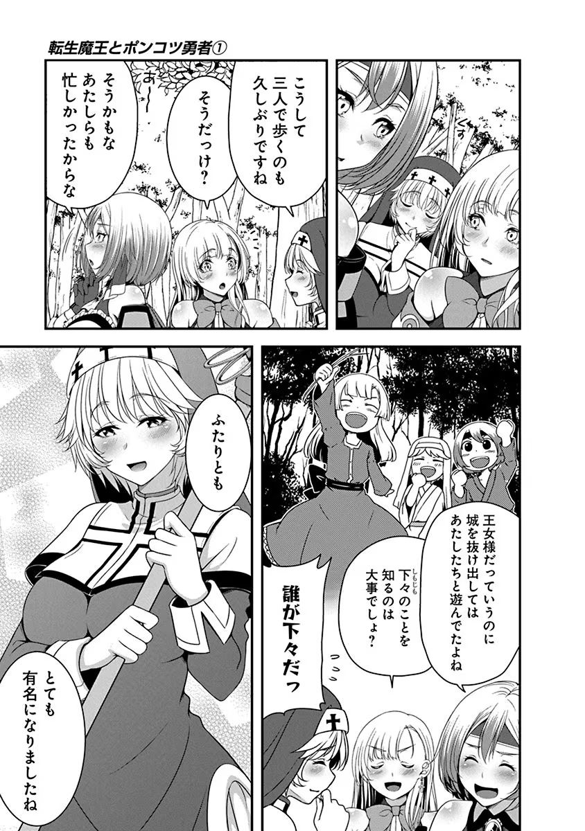 Tensei Maou to Ponkotsu Yuusha - Maou wa Kakko Yoku Taosaretai no ni, Yuusha ga Sugu Zenmetsu Shiyagaru - Chapter 3 - Page 7