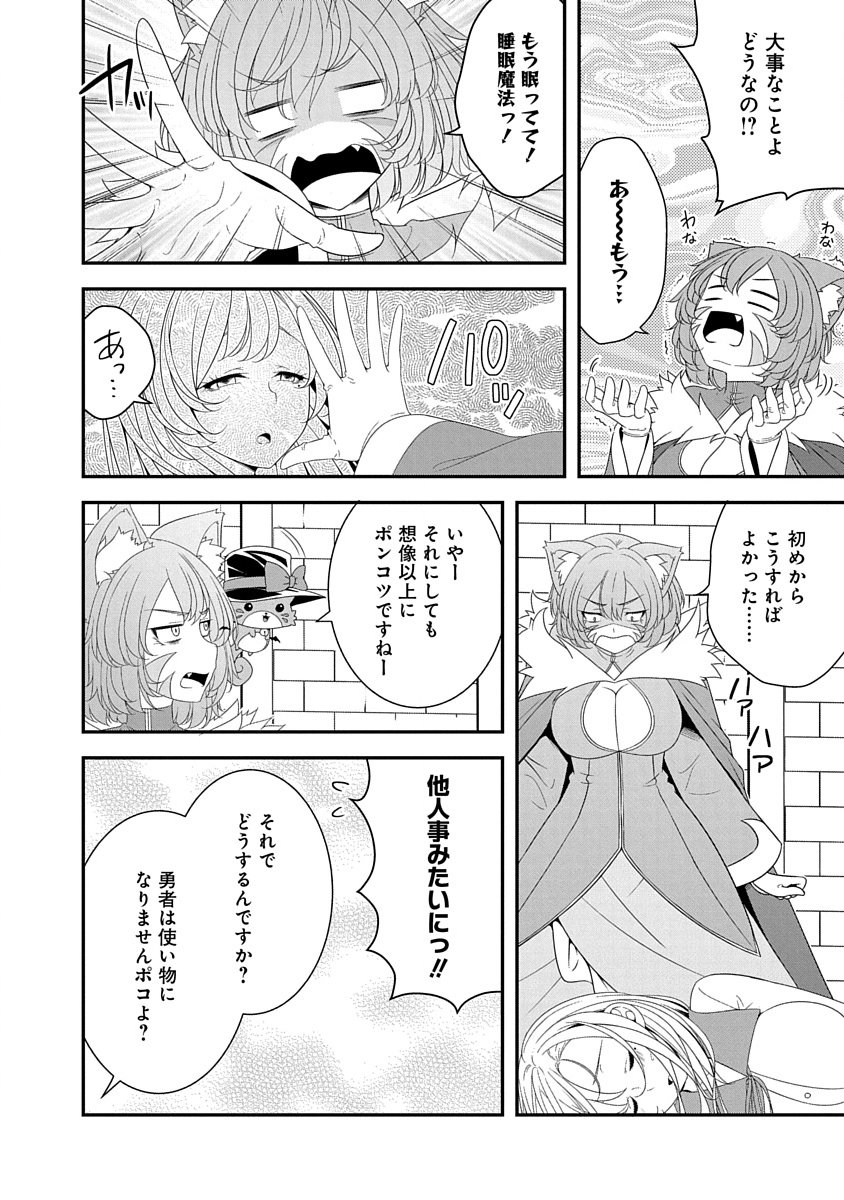 Tensei Maou to Ponkotsu Yuusha - Maou wa Kakko Yoku Taosaretai no ni, Yuusha ga Sugu Zenmetsu Shiyagaru - Chapter 30 - Page 10