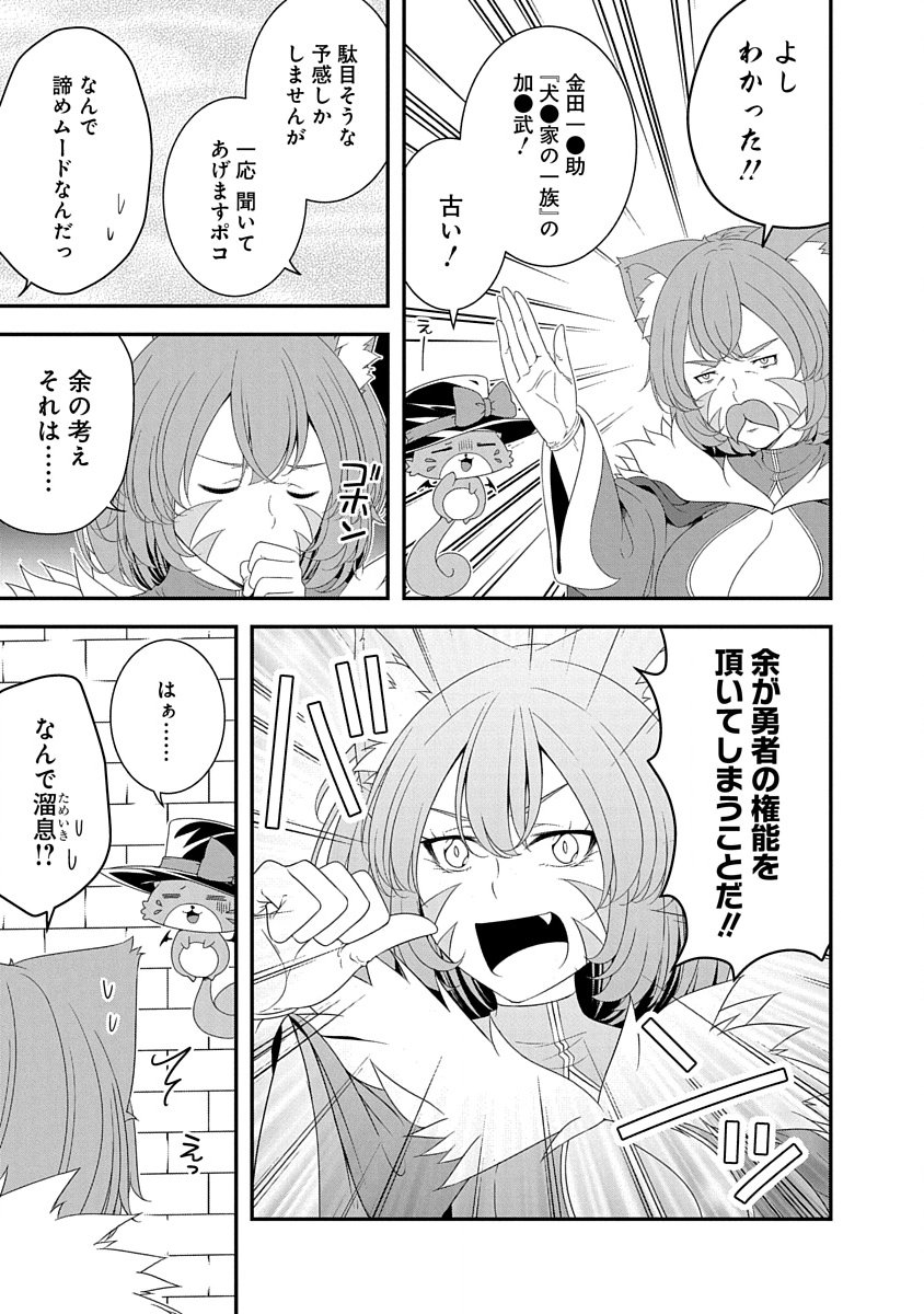 Tensei Maou to Ponkotsu Yuusha - Maou wa Kakko Yoku Taosaretai no ni, Yuusha ga Sugu Zenmetsu Shiyagaru - Chapter 30 - Page 11